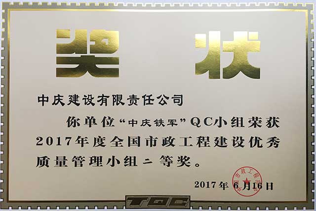 房建水利QC二等獎.jpg 房建水利QC二等獎.jpg