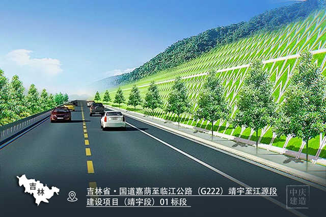 吉林省·國(guó)道嘉蔭至臨江公路(G222)靖宇至江源段建設(shè)項(xiàng)目_副本.jpg 吉林省·國(guó)道嘉蔭至臨江公路(G222)靖宇至江源段建設(shè)項(xiàng)目_副本.jpg